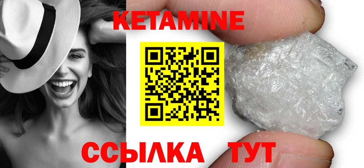 Кетамин VHQ Камень-на-Оби