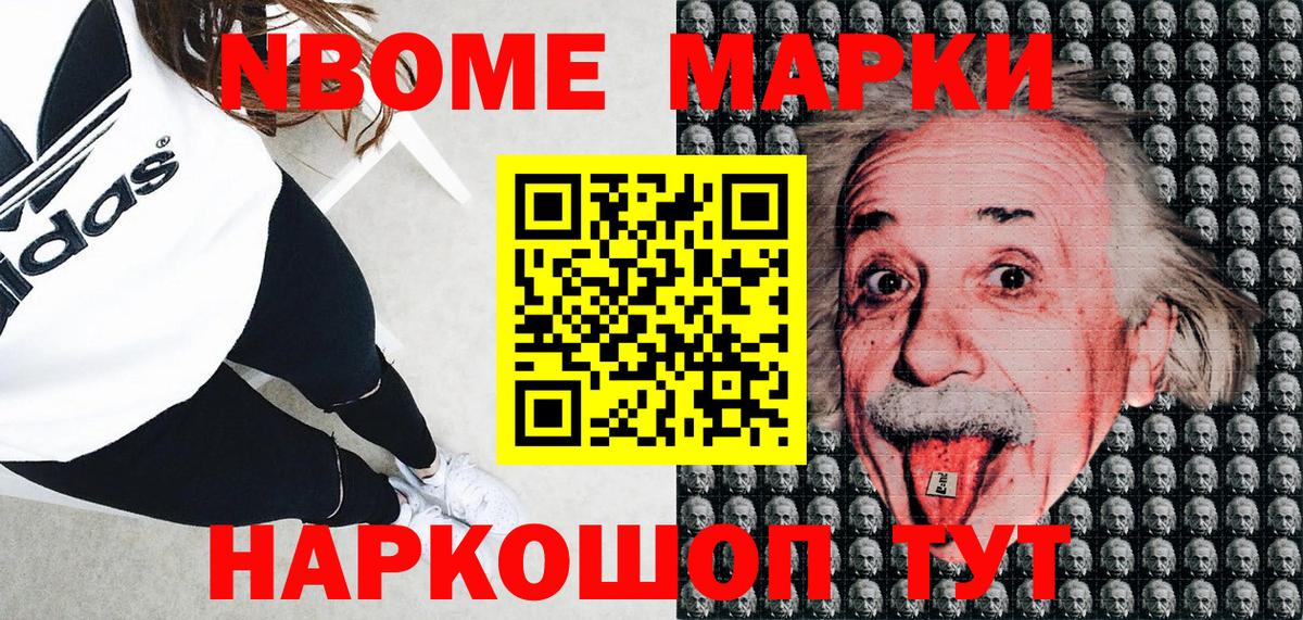 Марки NBOMe  Марки NBOMe 1,8мг  Камень-на-Оби  Вход с VPN  Марки NBOMe 1,8мг 